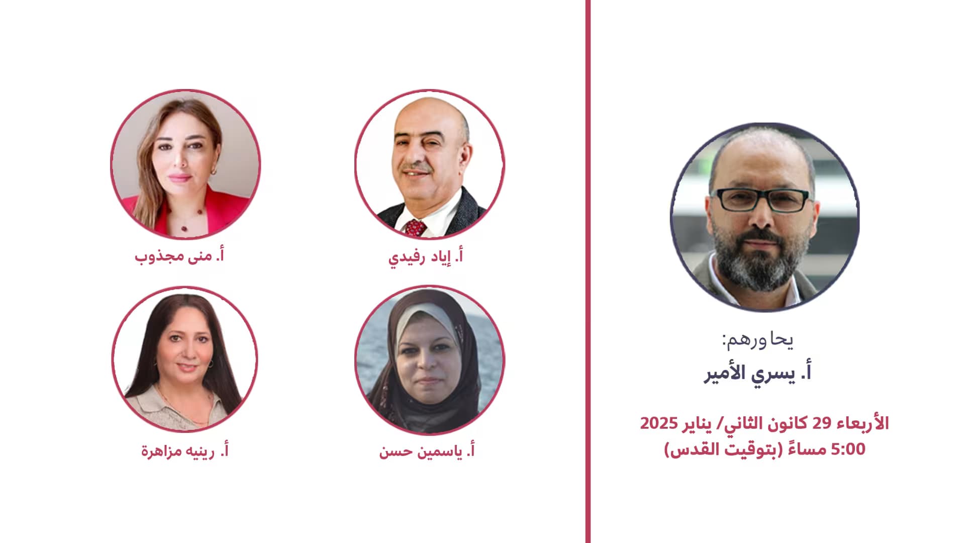 دعوة إلى ندوة بعنوان: تقييم أداء المعلّم.. المعايير والأهداف والممارسات