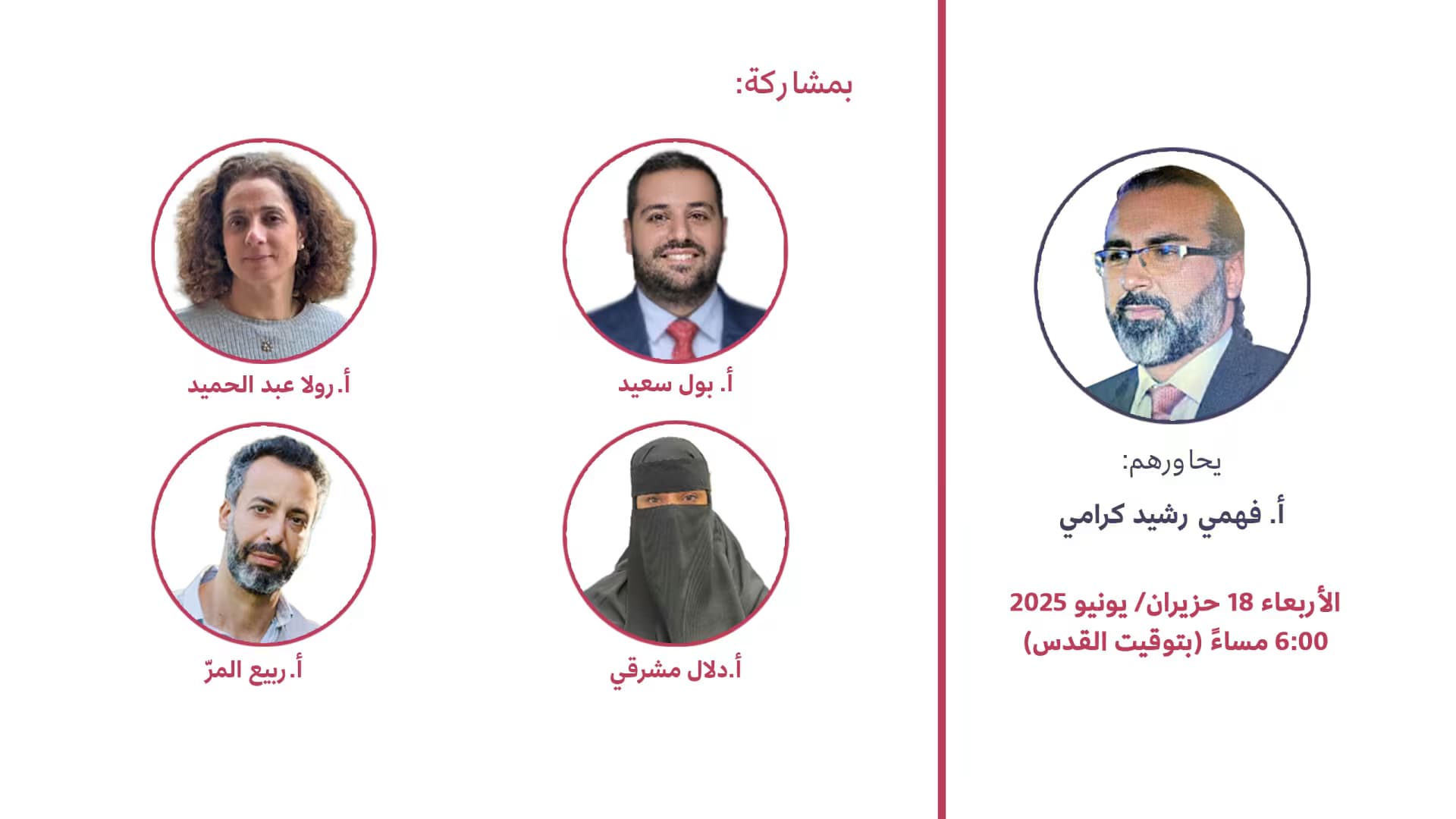 ندوة منهجيّات لشهر حزيران/ يونيو 2025 بعنوان: تعزيز صوت الطالب من منظور الإدارة