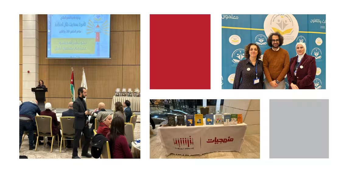 منهجيّات تُشارك في مؤتمر المعلّمين السنويّ في الأردن