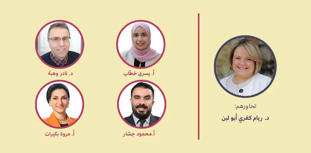 التسجيل الكامل لندوة منهجيّات لشهر أيلول/ سبتمبر بعنوان: "التكوين المهنيّ للمعلّمين"