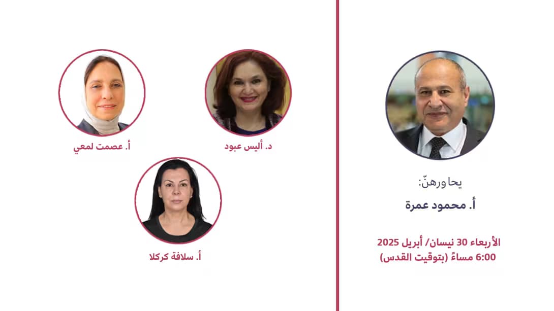 "ندوة بعنوان: مدير المدرسة في مواجهة التحدّيات: "استراتيجيَات التأقلم والتطوير