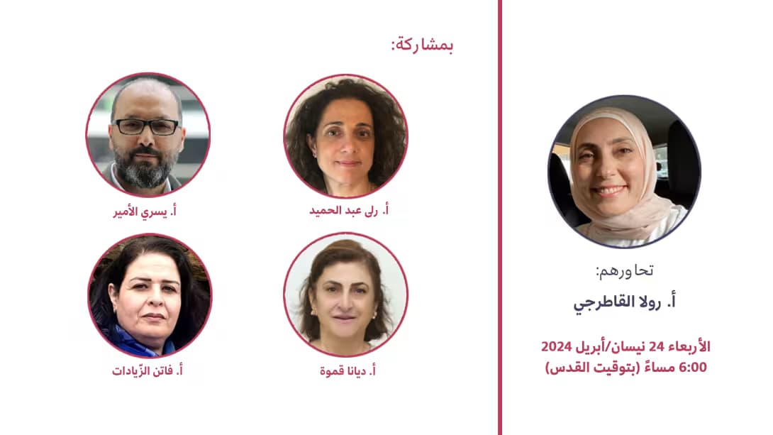 تدعوكم منهجيّات إلى ندوتها الشهرية بعنوان:مبادرة التشبيك بين مدارس تجمّع تمام في الأردن