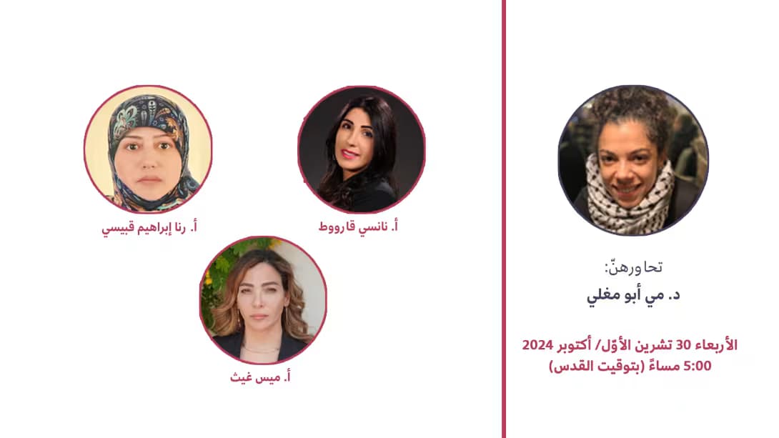 ندوة منهجيات بعنوان " العدوان على لبنان:عن الأطفال والتعليم"