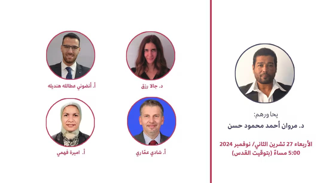 تدعوكم منهجيّات إلى حضور ندوتها بعنوان: "التنمّر في الحياة المدرسيّة: أسباب ونتائج ومعالجات