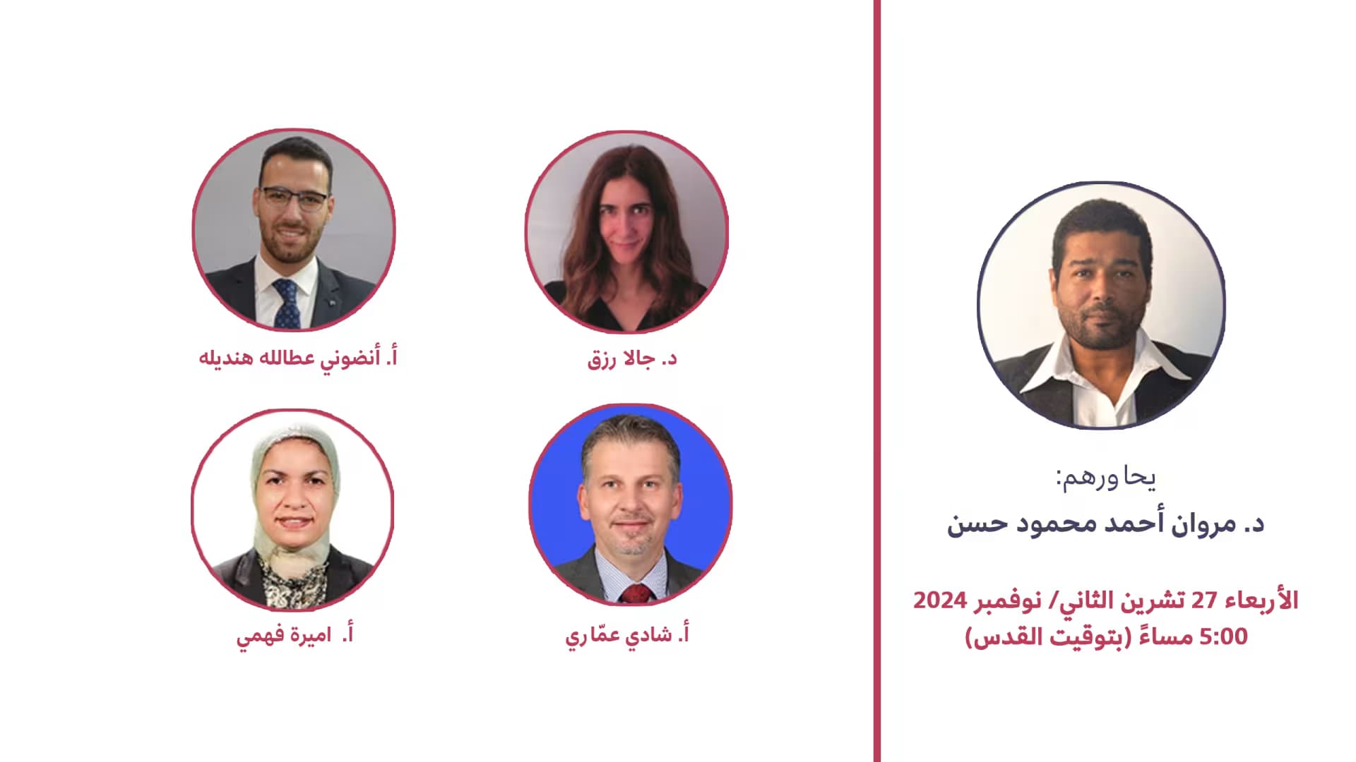 تدعوكم منهجيّات إلى حضور ندوتها بعنوان: "التنمّر في الحياة المدرسيّة: أسباب ونتائج ومعالجات