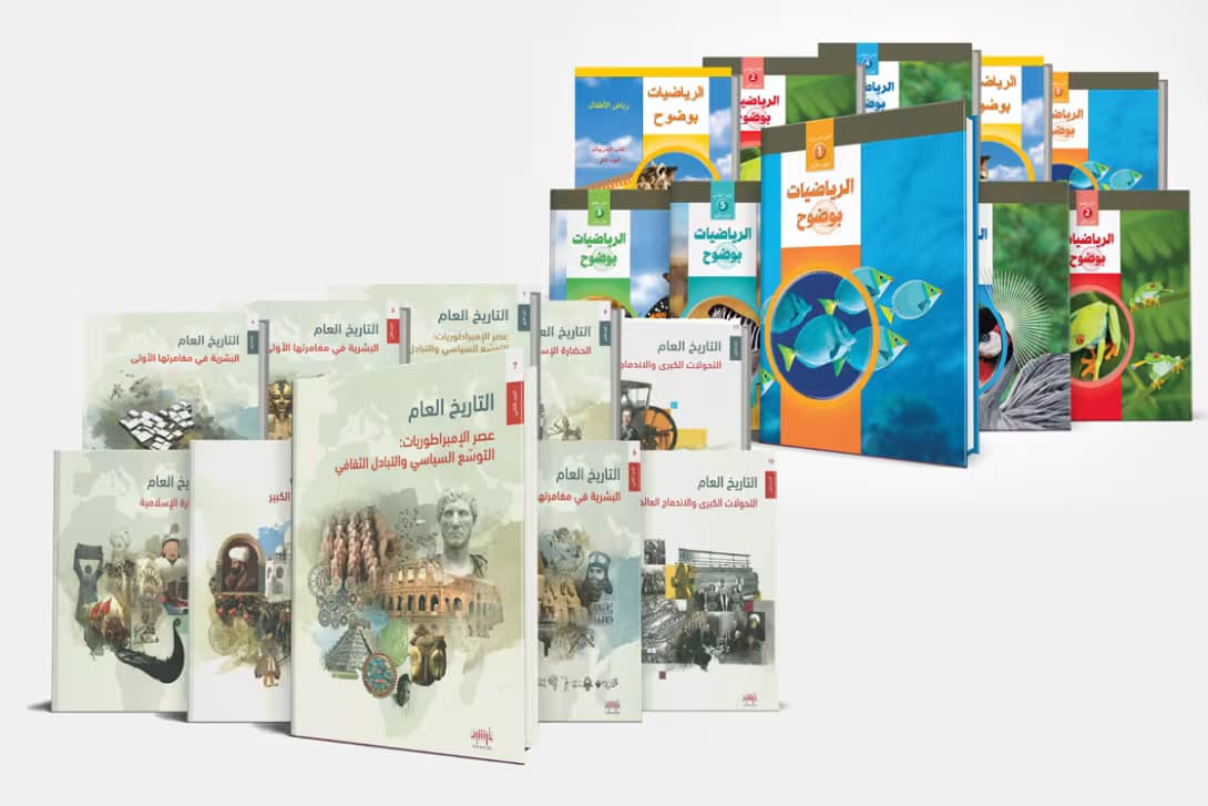 تطوير مناهج مدرسيّة: تأليف كُتب التاريخ