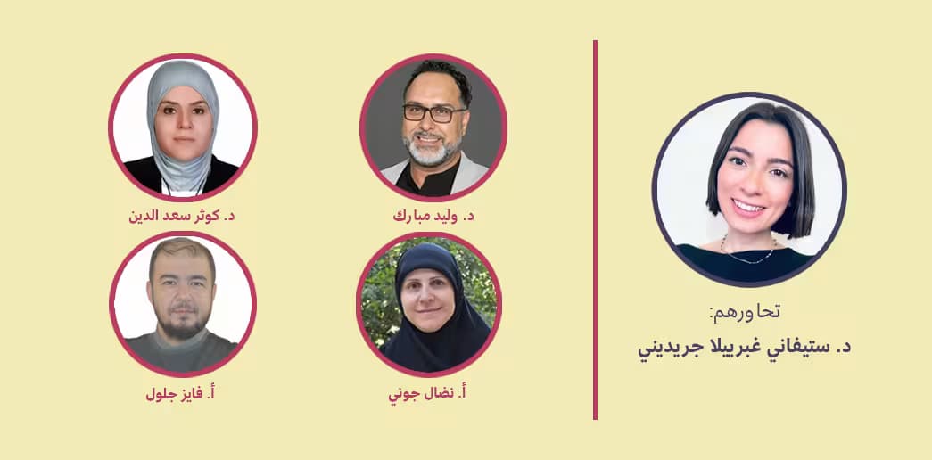 التسجيل الكامل لندوة منهجيّات لكانون الثاني:"حول تجربة الاعتماد: استيراد أعمى أم تجربة تعلّم؟"